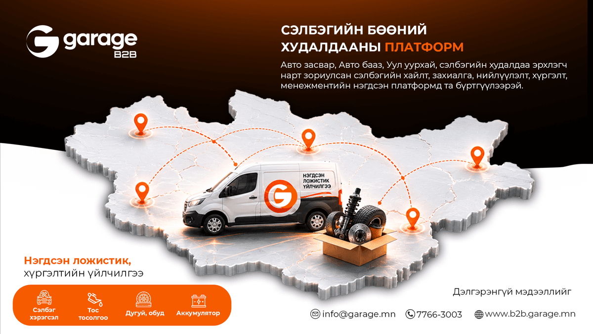 Сэлбэгийн бөөний худалдааны платформ