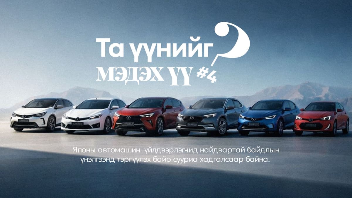 Ямар машин хамгийн найвартай вэ?